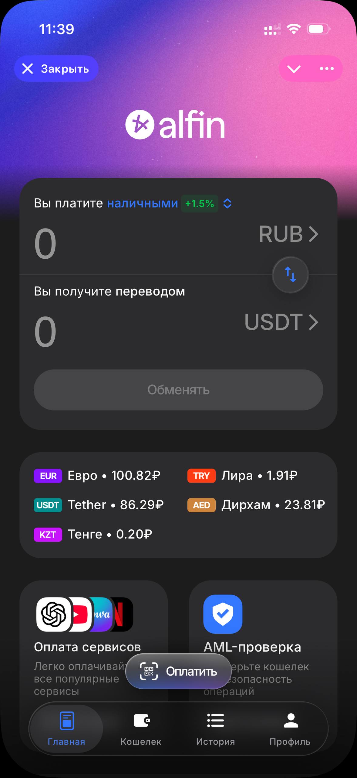Главный экран приложения Alfin