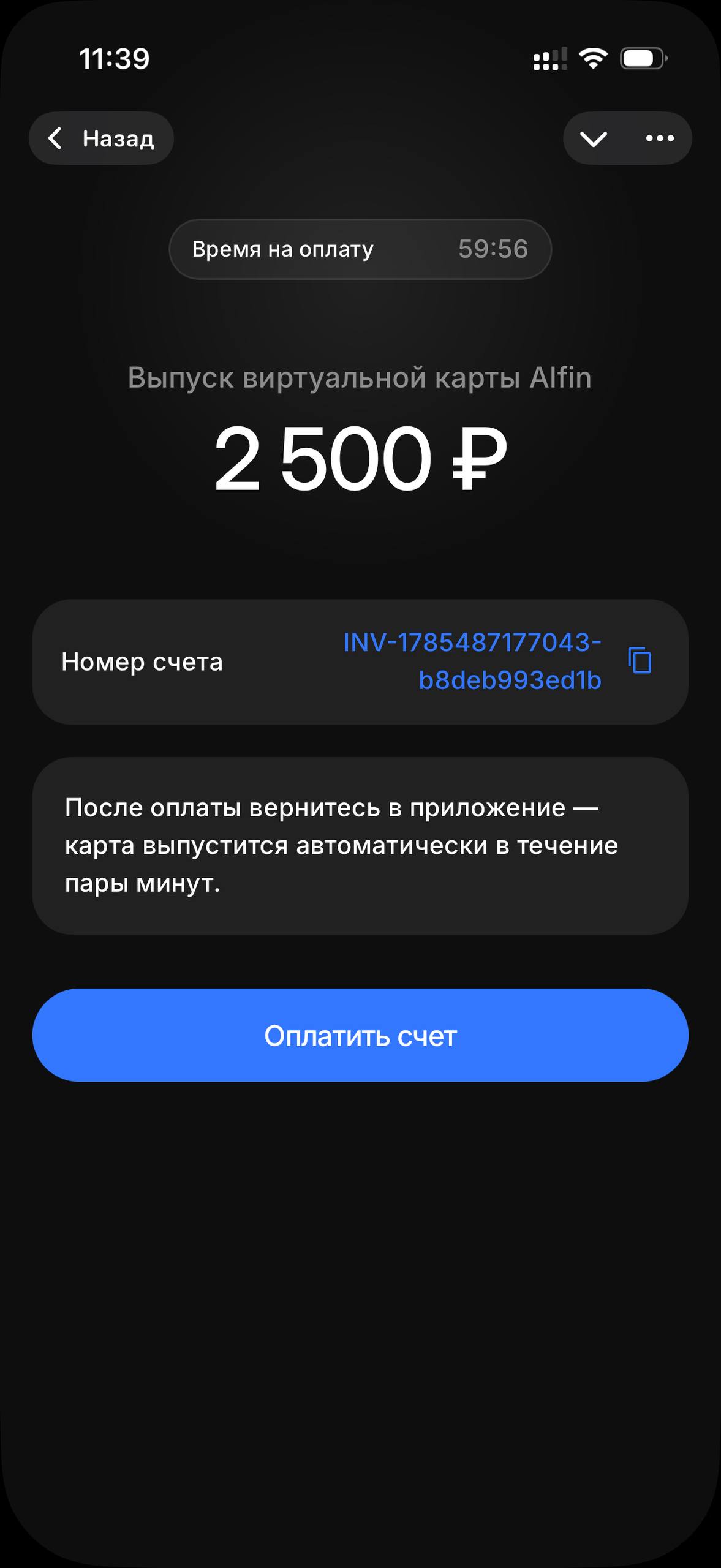 Реквизиты и баланс карты Alfin