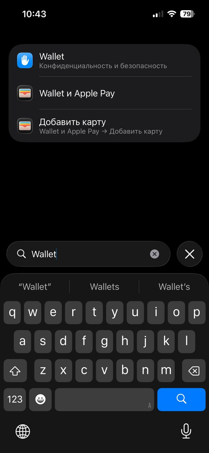 Откройте Настройки на iPhone и в поиске введите Wallet