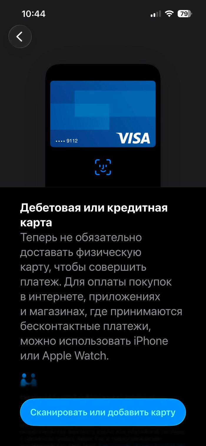 Нажмите «Сканировать или добавить карту»