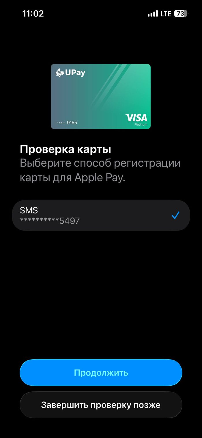 Подтвердите карту через SMS — готово, можно платить